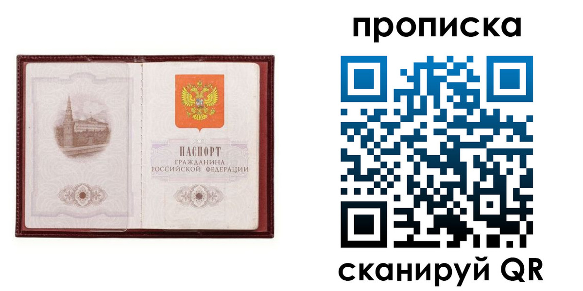 прописка гарантия в Шимановске